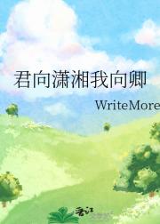 君向潇湘我向卿