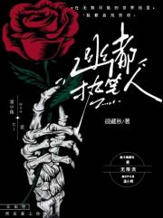 幽都执笔人