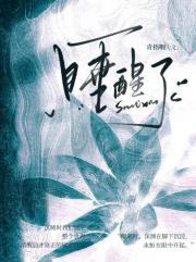 睡醒后发现被全世界威胁