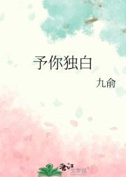 予你独白