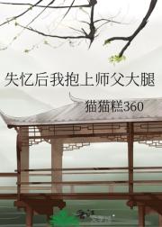 失忆后我抱上师父大腿
