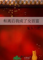 和离后我成了女首富